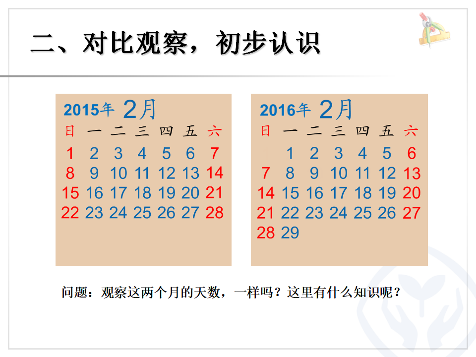 6.2平年和闰年_03.png