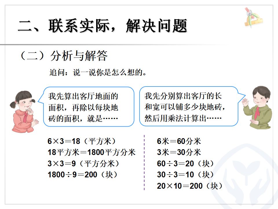 5.6解决问题（例8）_04.png