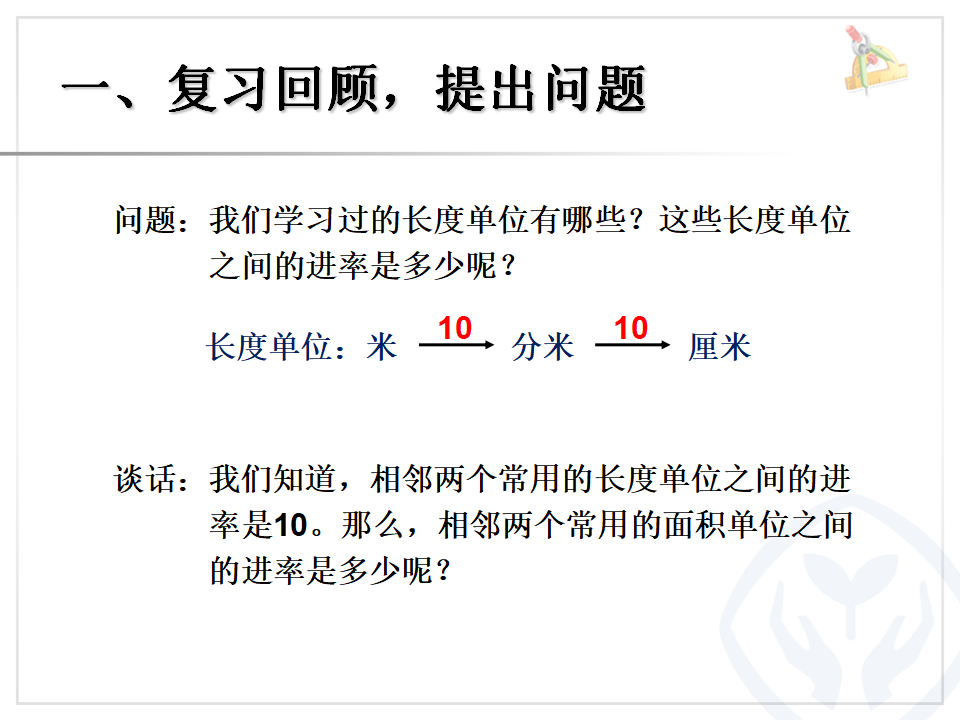 5.5相邻两个面积单位间的进率_02.png