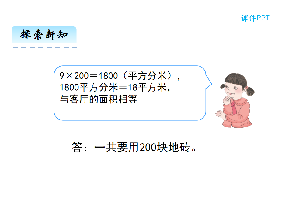 5.4解决问题_08.png