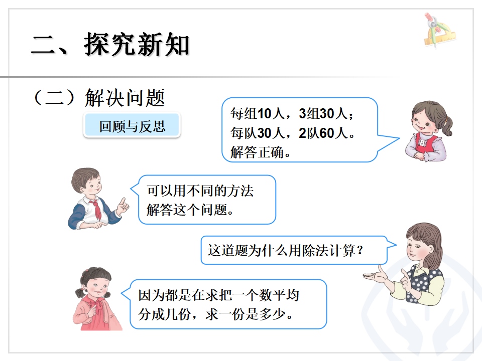 4.6笔算乘法（连除问题）_05.png