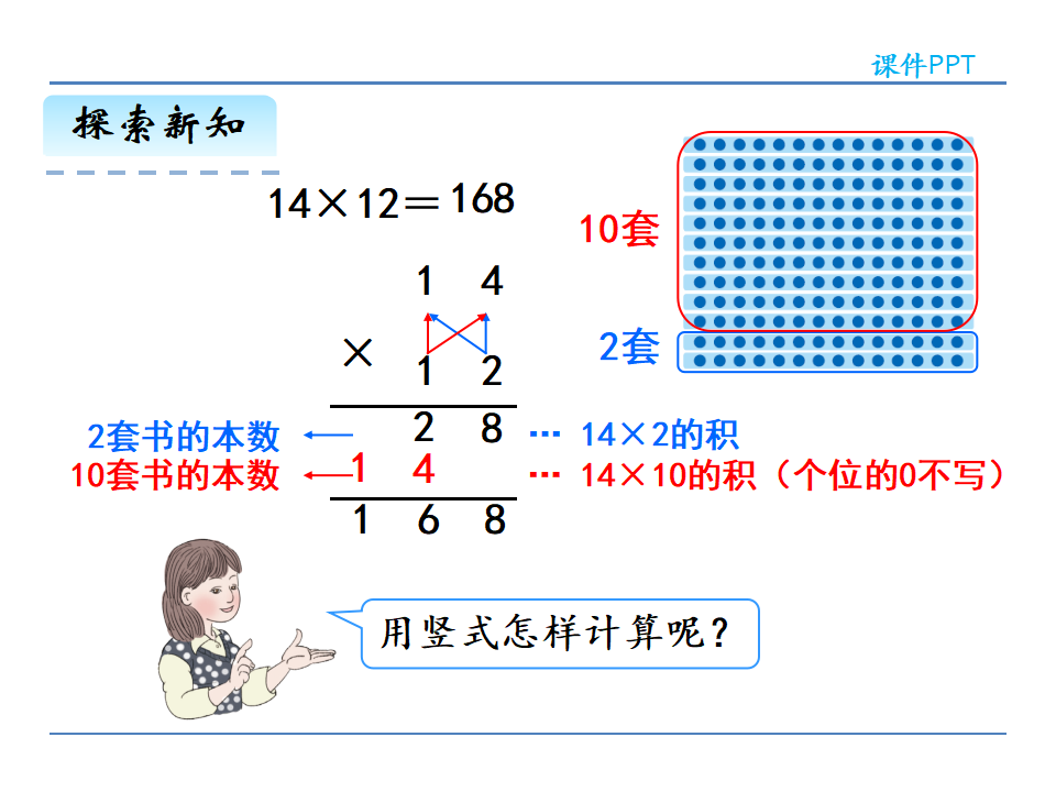 4.2笔算乘法_06.png