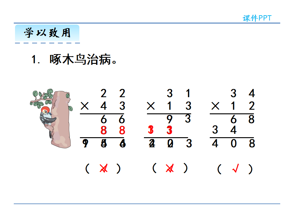 4.2笔算乘法_14.png