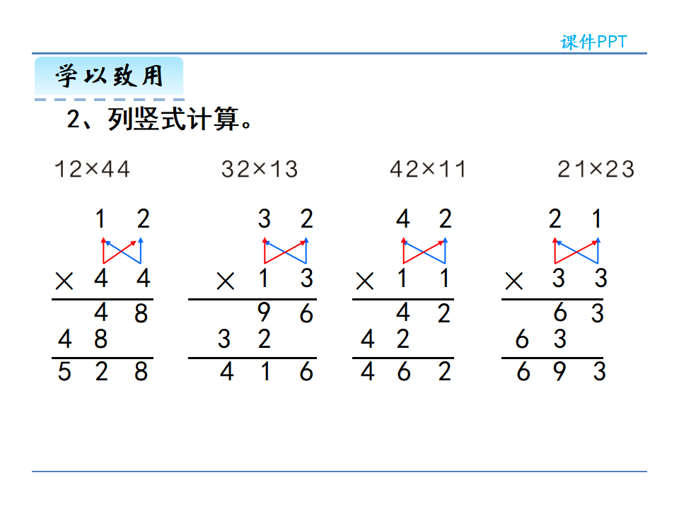 4.2笔算乘法_15.png