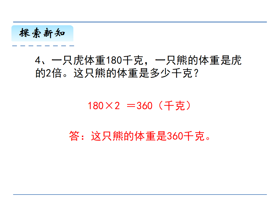 4.1口算乘法_17.png