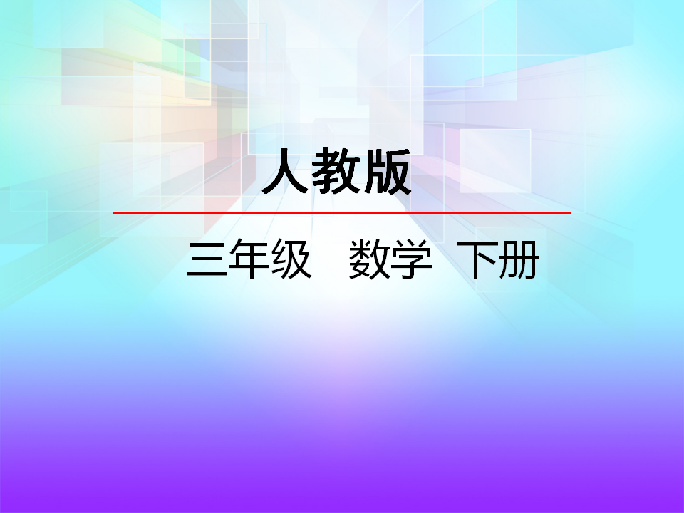 2.3商中间有0或末尾有0除法_01.png