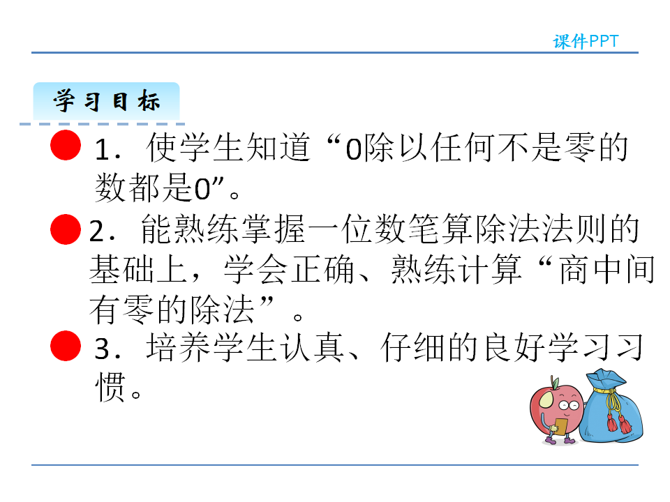 2.3商中间有0或末尾有0除法_03.png