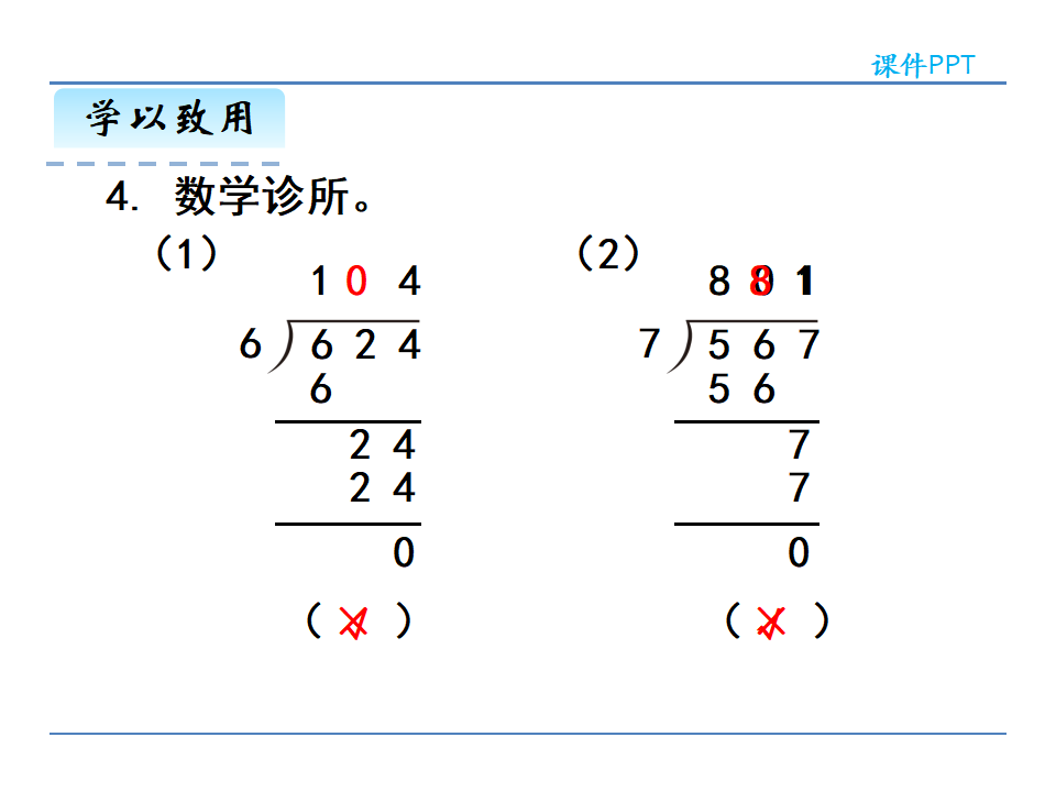 2.3商中间有0或末尾有0除法_19.png