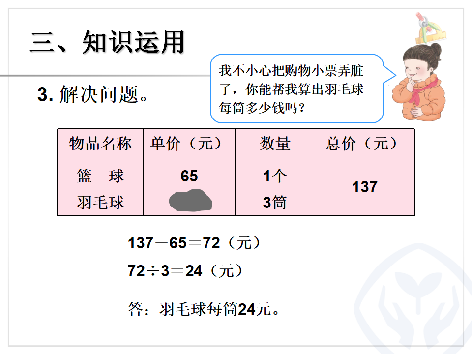 2.3两位数除以一位数笔算_11.png