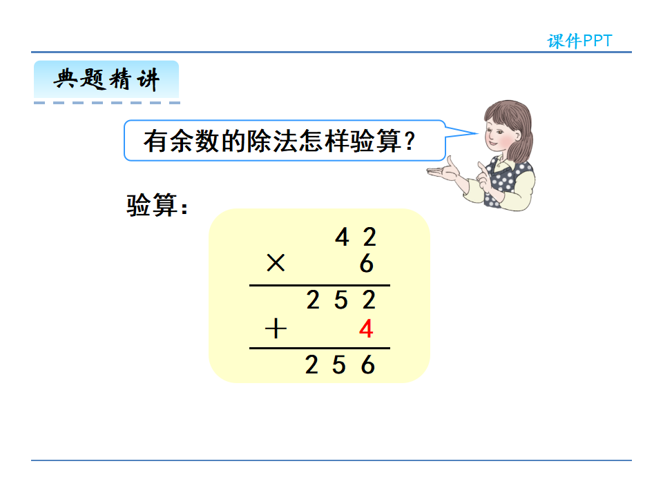 2.2笔算除法_16.png