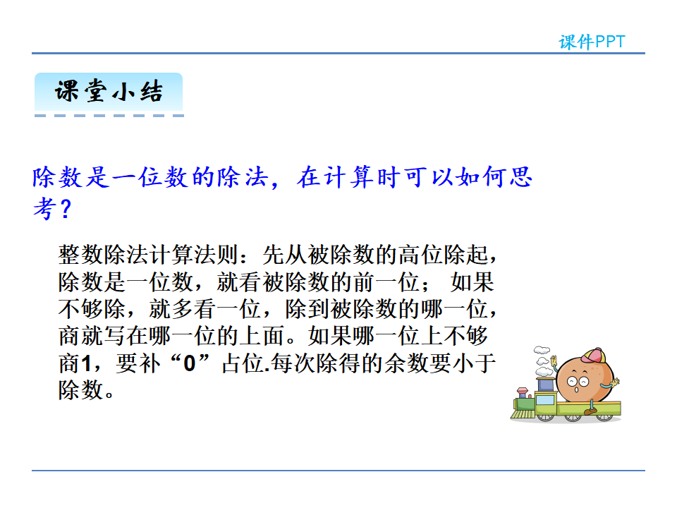 2.2笔算除法_30.png
