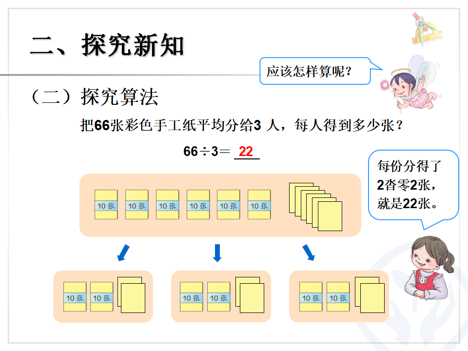 2.2口算除法（例3）_05.png