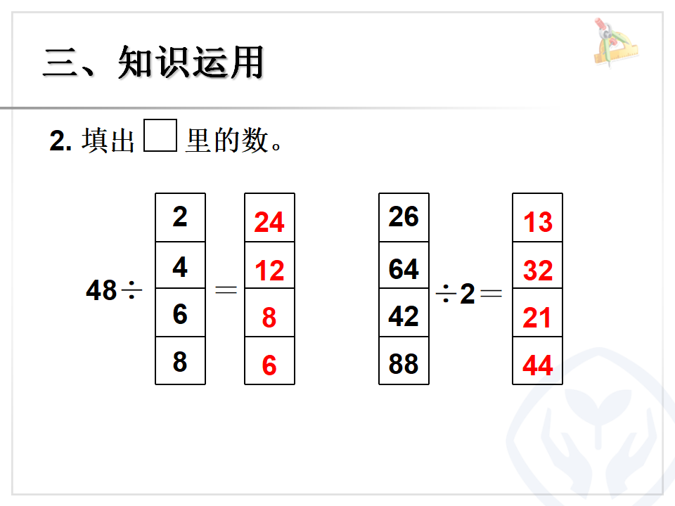 2.2口算除法（例3）_10.png