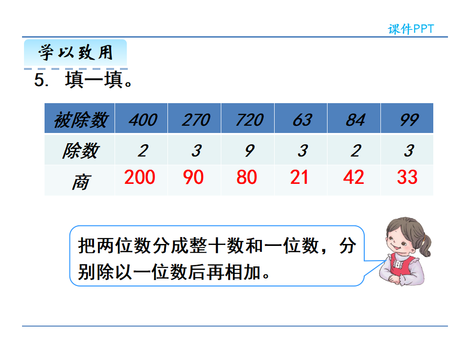2.1口算除法_20.png