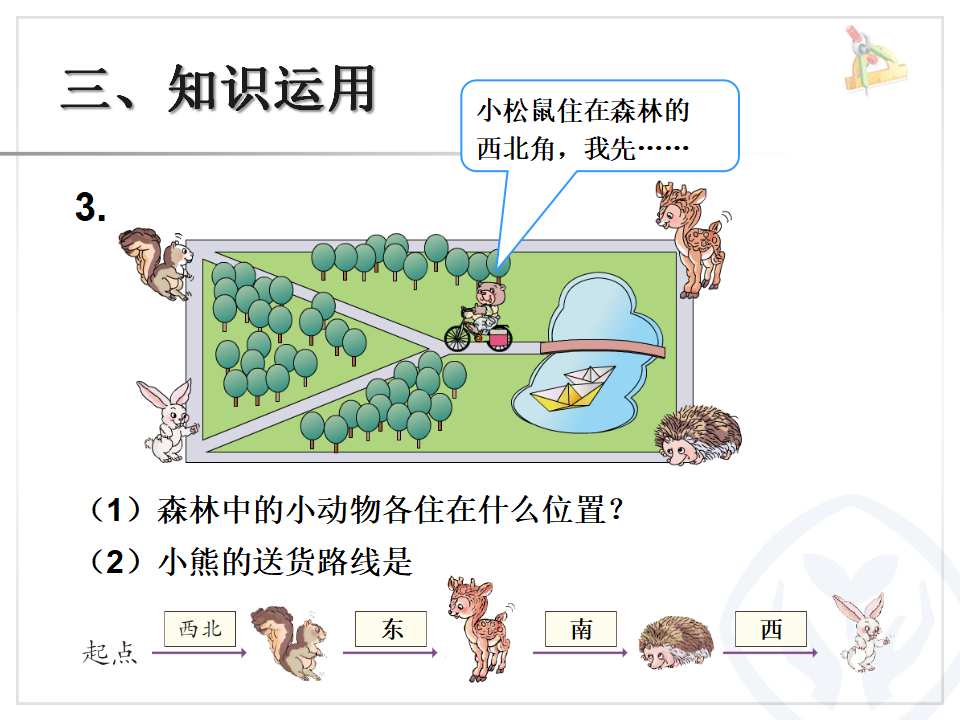 1.4行走路线（例4）_13.png