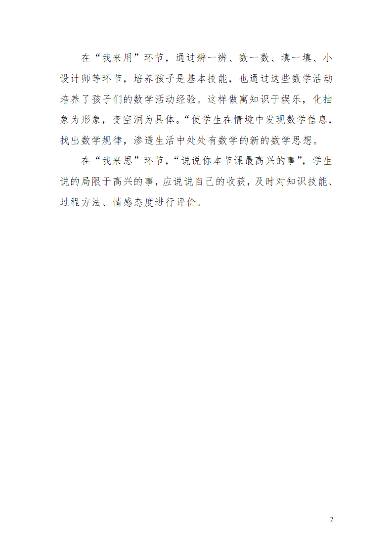 面积教学反思一_02.png