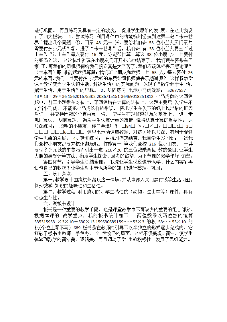 说课稿-两位数乘两位数的笔算_03.png