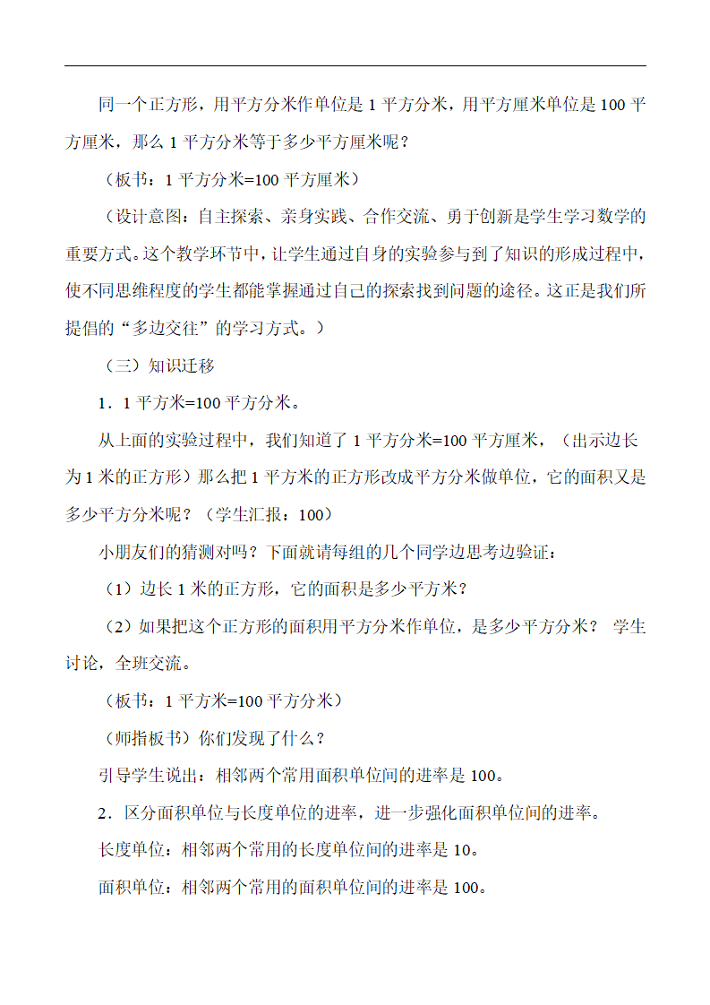 说课-面积单位间的进率_04.png