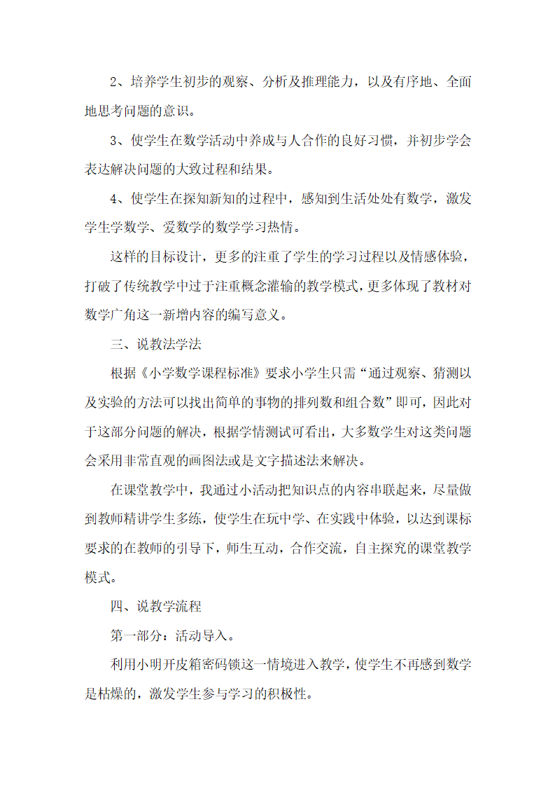 数学广角搭配二说课稿_02.png