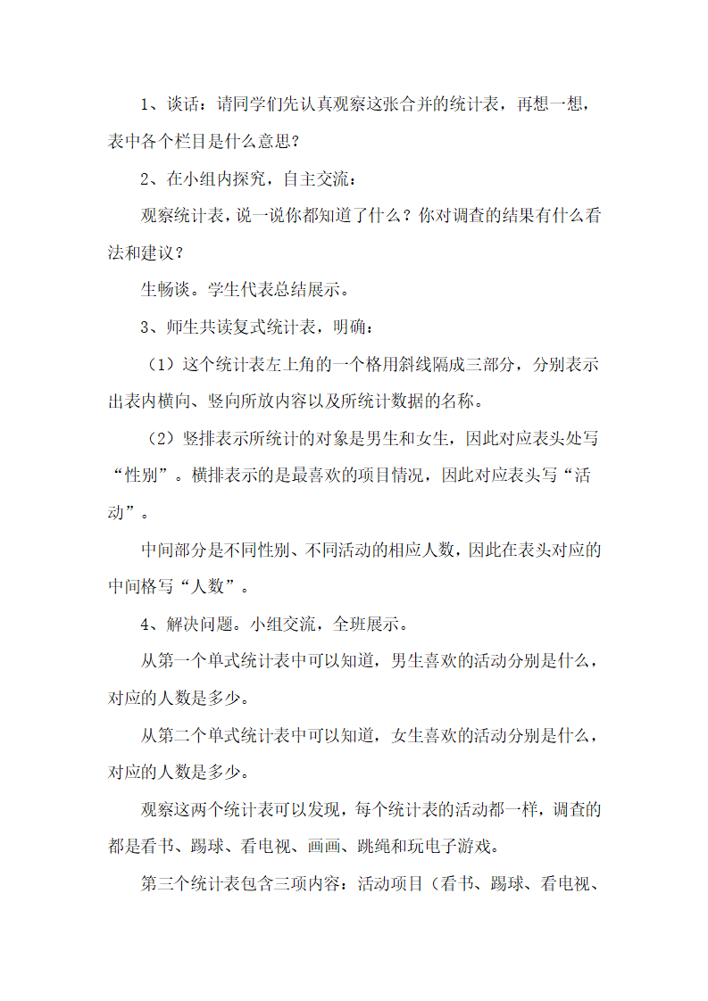 复式统计表--说课稿1_04.png