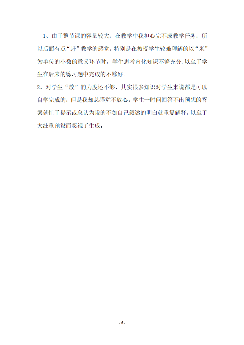 《小数的初步认识》说课稿_06.png