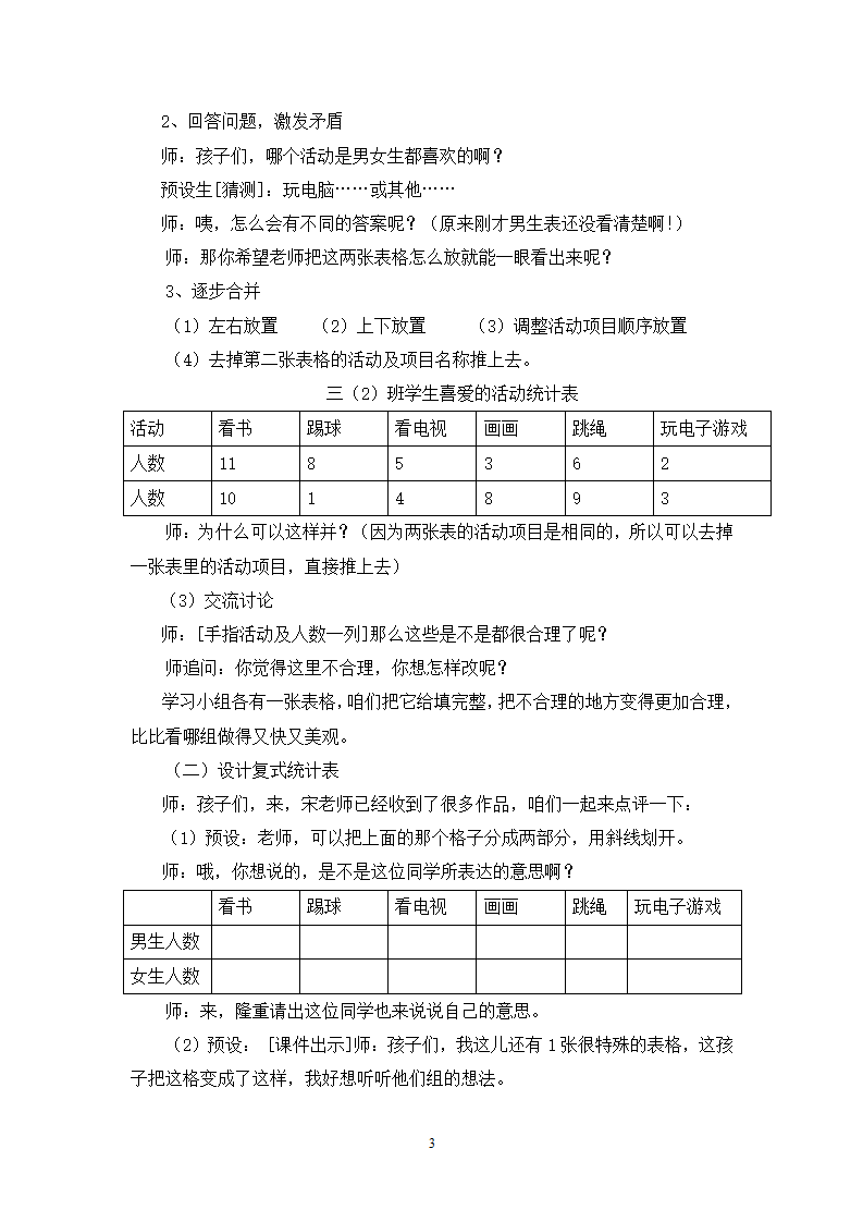 《复式统计表》课堂实录_03.png