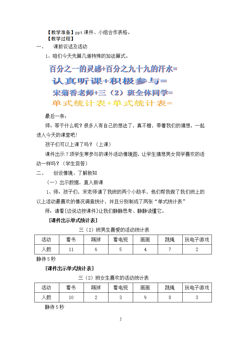 《复式统计表》课堂实录_02.png