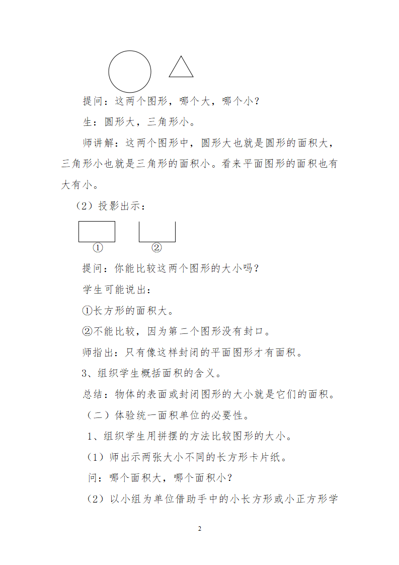 “面积和面积单位”教学案例_03.png