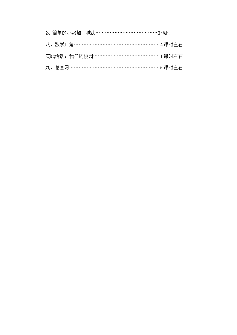 新人教版小学数学3下教学计划 2_04.png