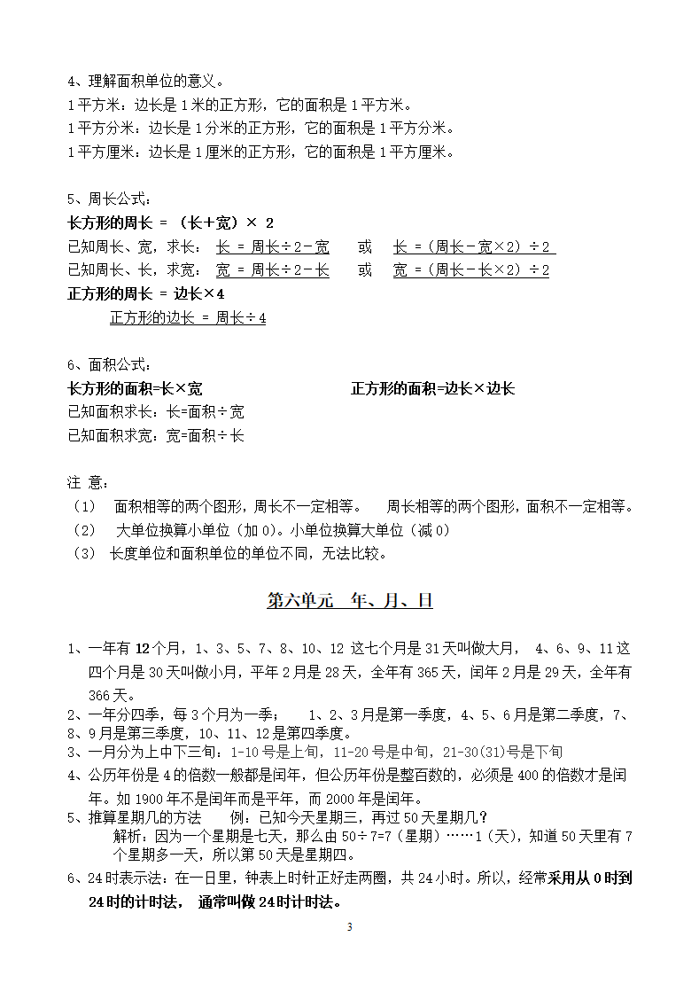 新人教版三年级下册数学知识点归纳总结_03.png