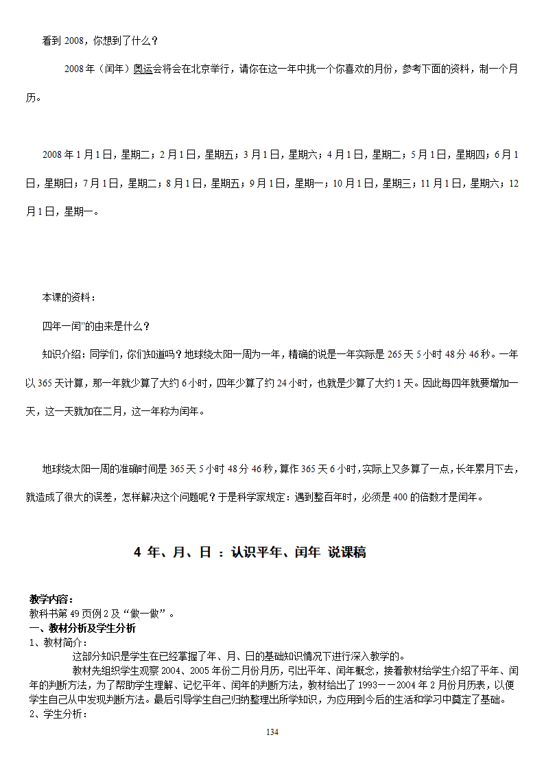 人教版新课标《小学数学 三年级下册》教案说课稿_134.png