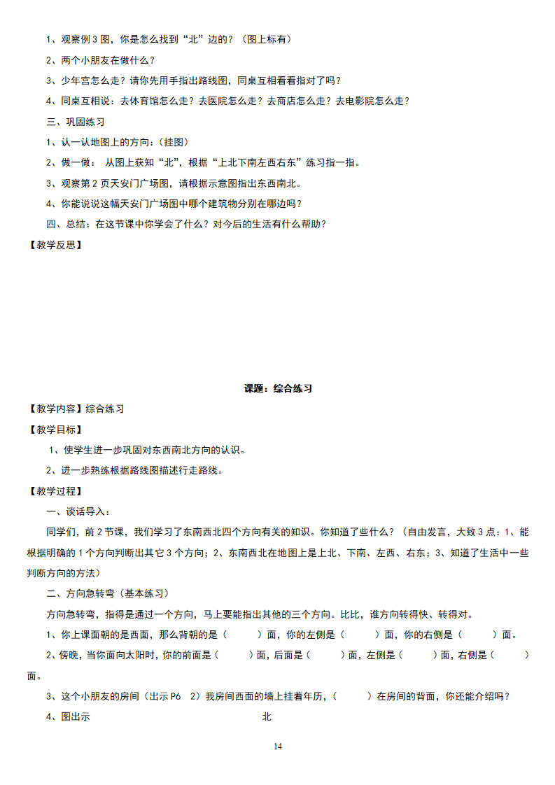 人教版新课标《小学数学 三年级下册》教案说课稿_14.png