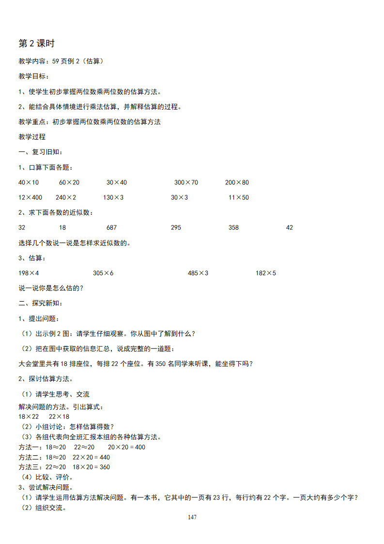 人教版新课标《小学数学 三年级下册》教案说课稿_147.png