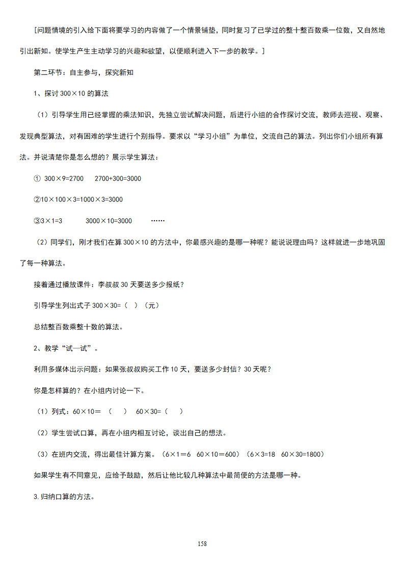 人教版新课标《小学数学 三年级下册》教案说课稿_158.png
