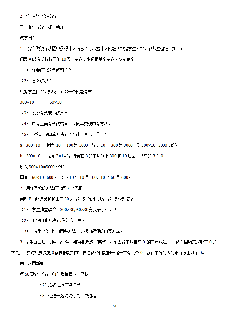 人教版新课标《小学数学 三年级下册》教案说课稿_164.png