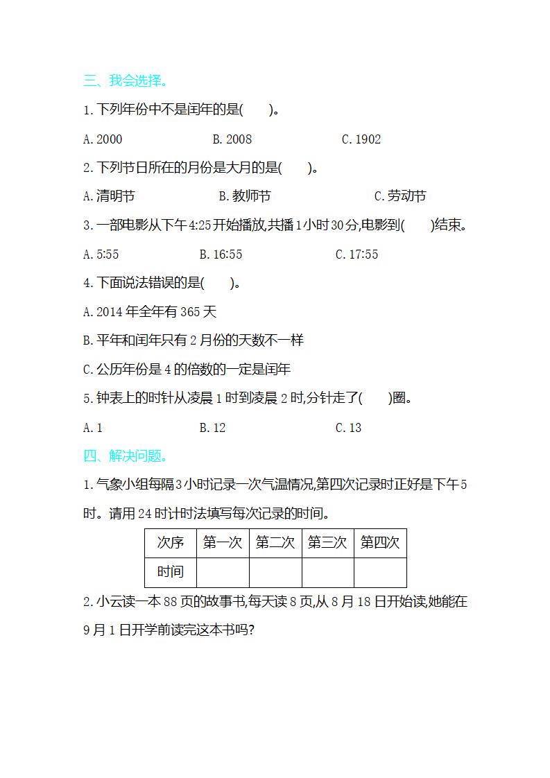 第六单元检测卷2_02.png