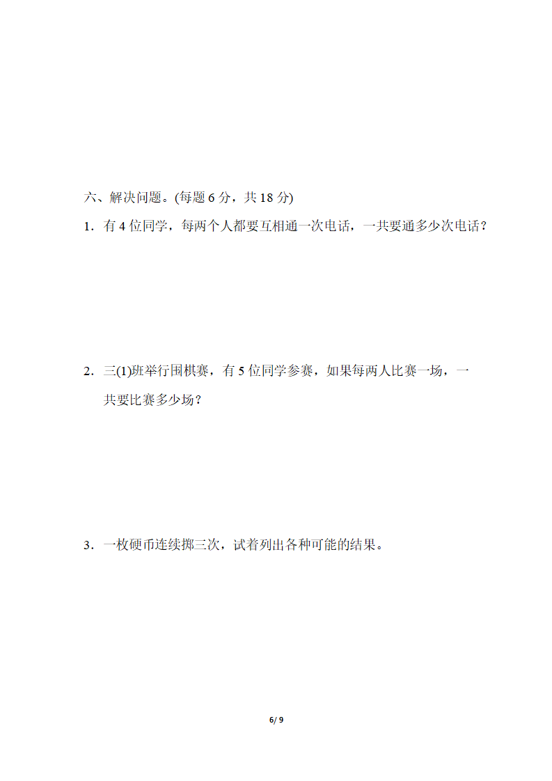 第八单元过关检测卷_06.png