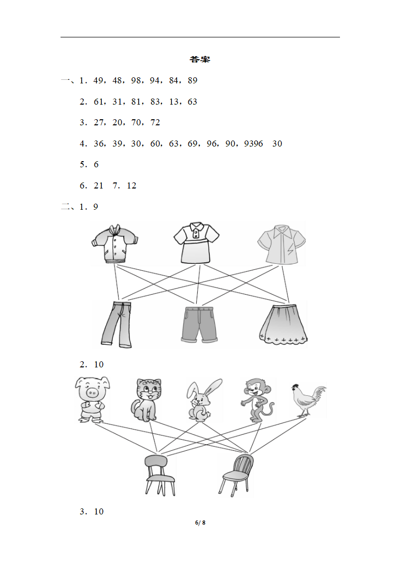 第八单元达标测试卷_06.png