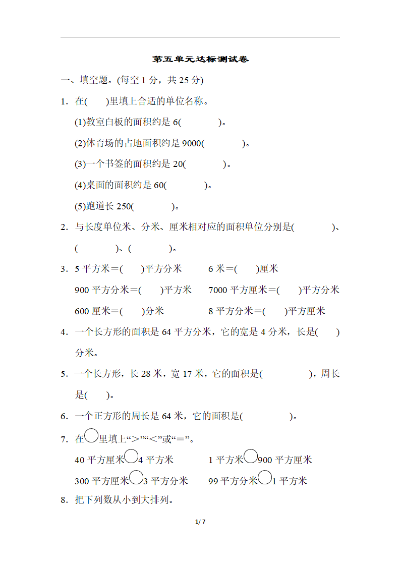 第五单元达标测试卷_01.png