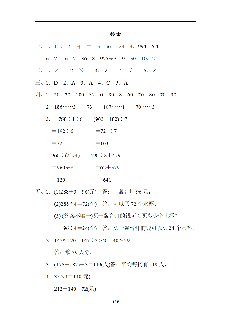 第二单元过关检测卷_08.png