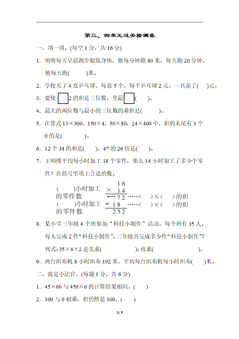 第三、四单元过关检测卷_01.png