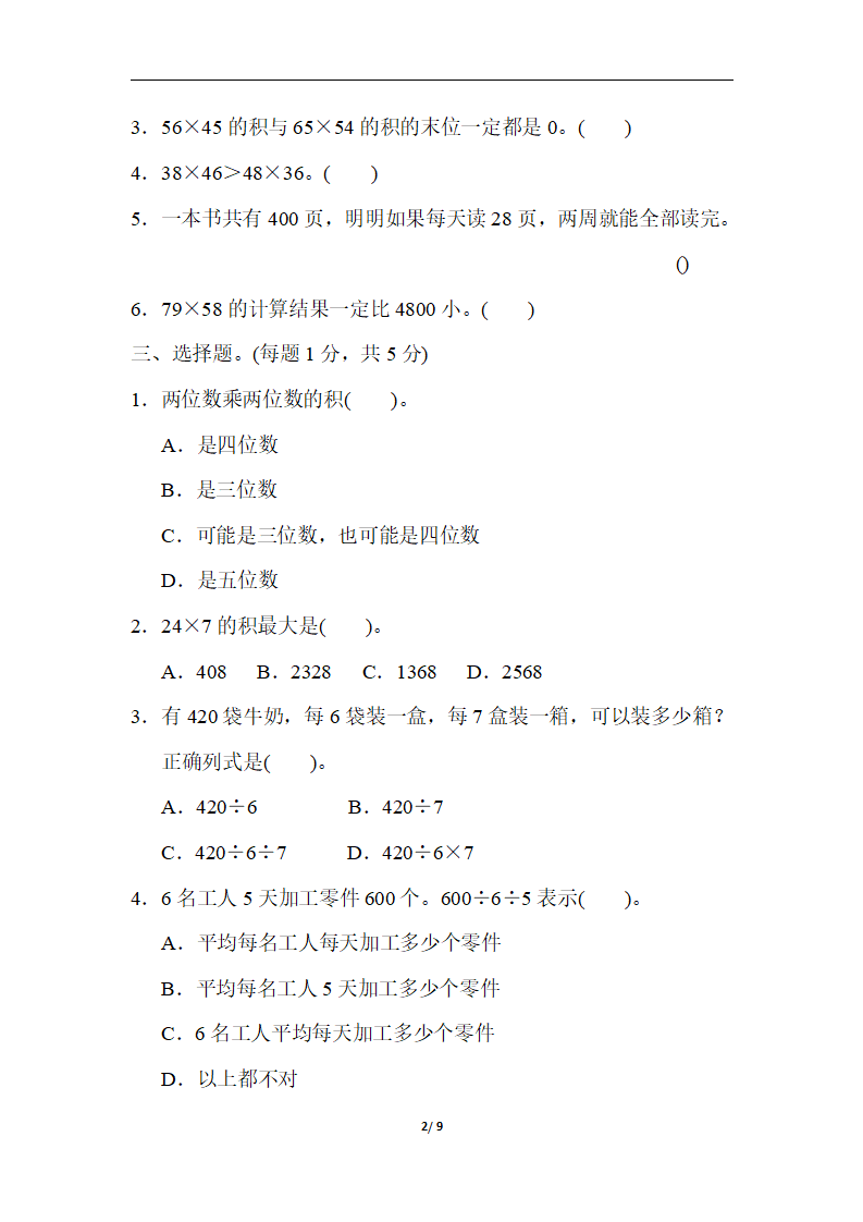 第三、四单元过关检测卷_02.png