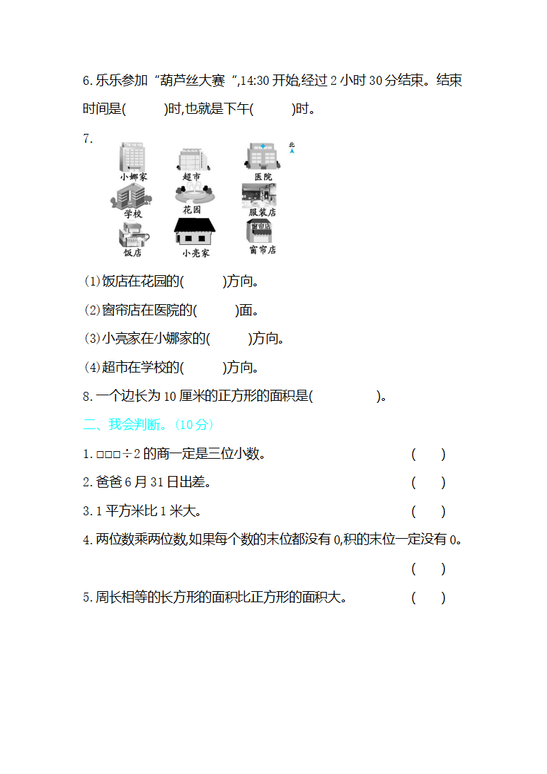 期末检测卷2_02.png