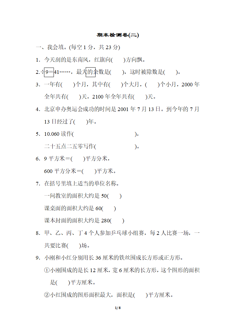 期末检测卷二_01.png