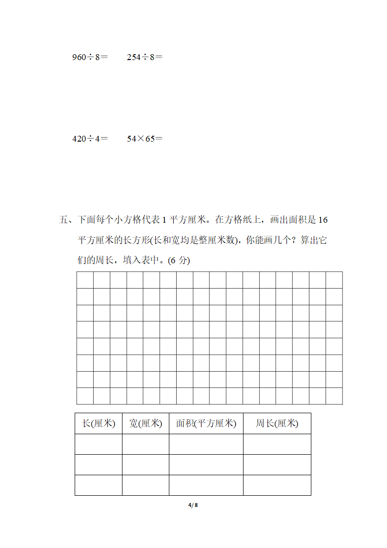 期末检测卷二_04.png