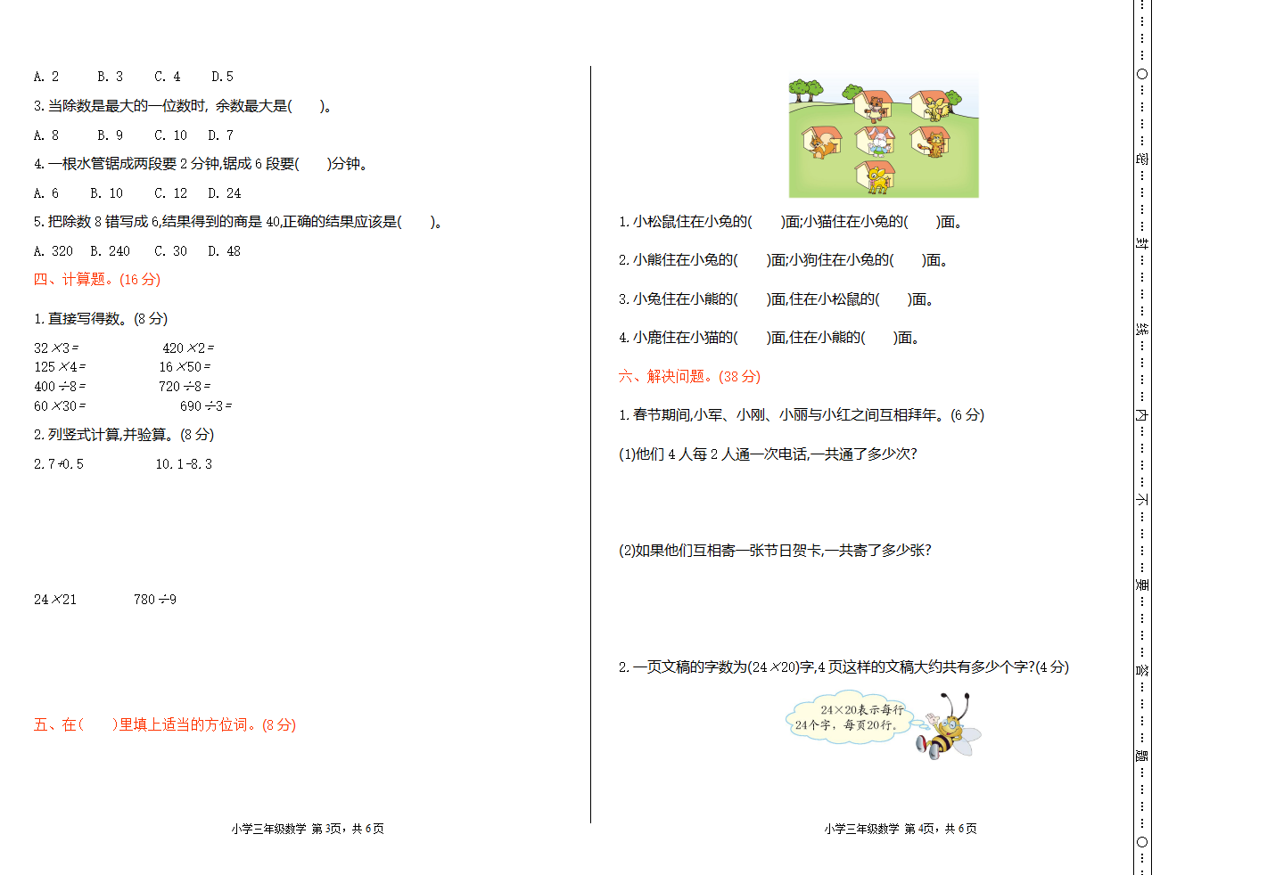 期末检测_02.png
