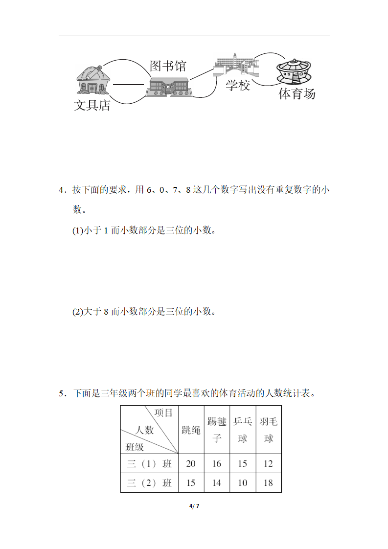 期末归类卷3_04.png
