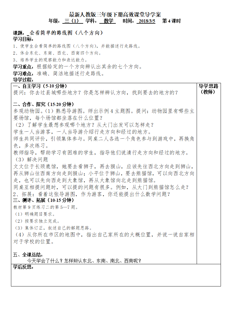 最新人教版三年级数学下册导学案_04.png