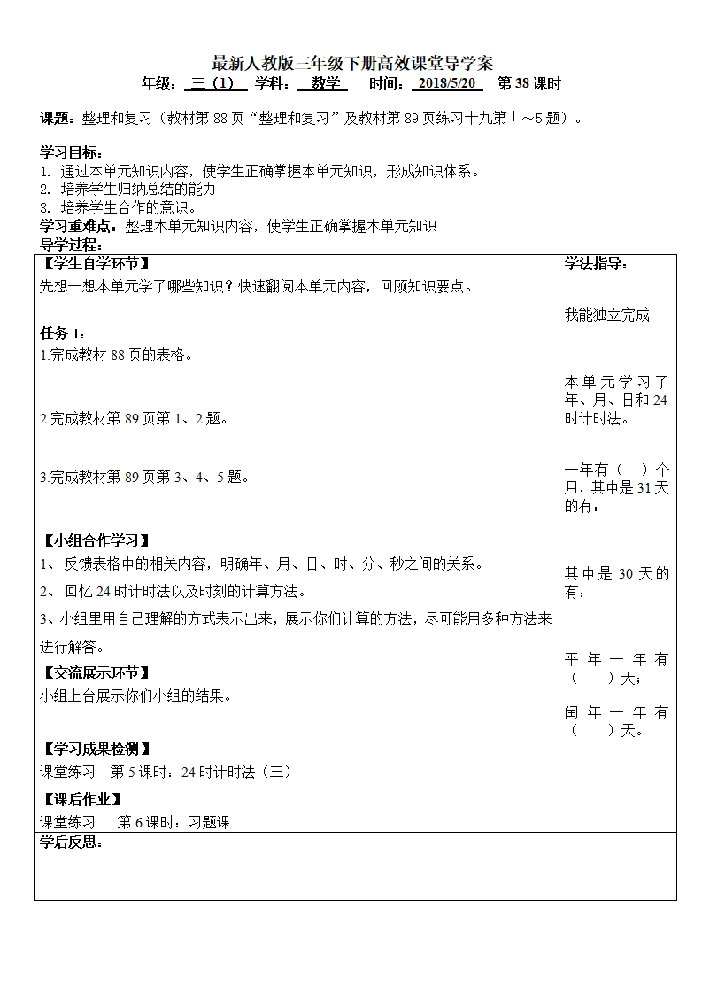 最新人教版三年级数学下册导学案_36.png