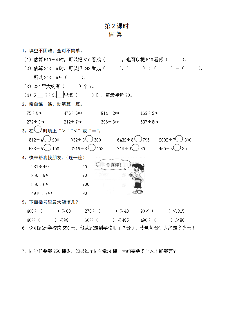 新人教版三年级数学课课练（33页）_05.png